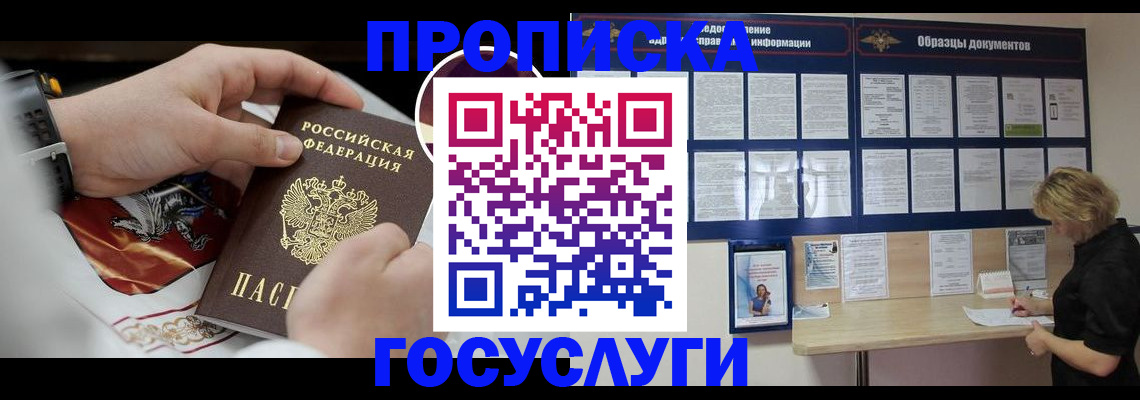 прописка в квартире в Екатеринбурге