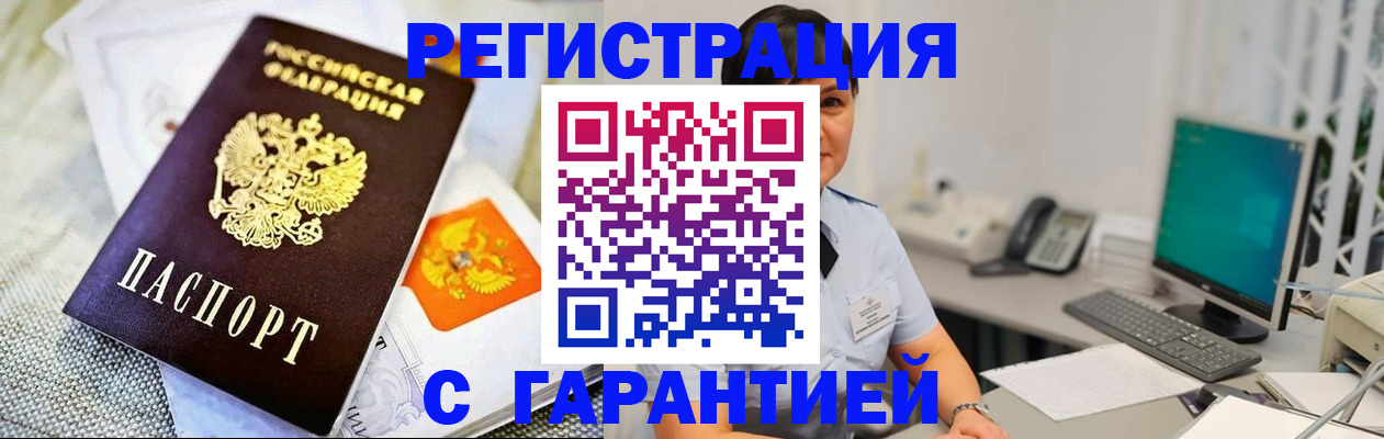 прописка для работы в Екатеринбурге